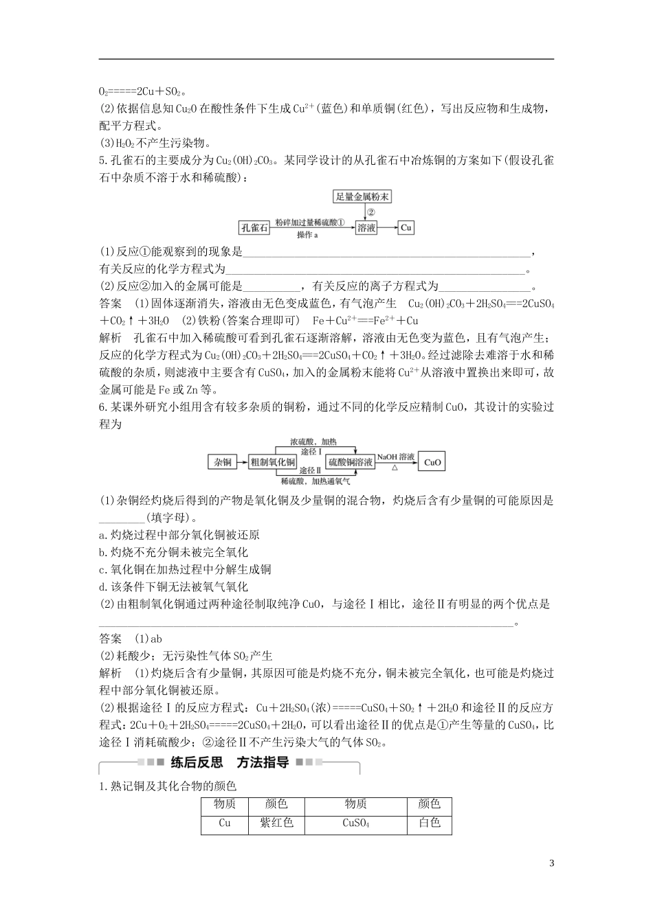 （全国）高考化学一轮复习 第3章 金属及其化合物 第13讲 金属材料及金属矿物的开发利用讲义 新人教版-新人教版高三全册化学教案_第3页