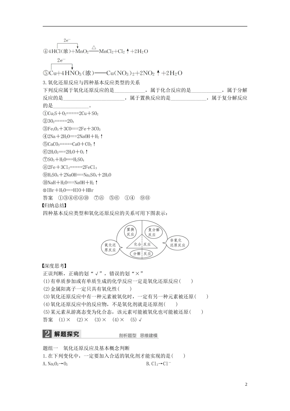 （全国）高考化学一轮复习 第2章 化学物质及其反应 第8讲 氧化还原反应的基本概念和规律讲义 新人教版-新人教版高三全册化学教案_第2页
