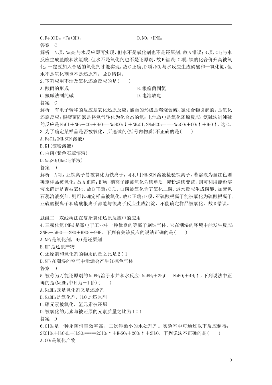 （全国）高考化学一轮复习 第2章 化学物质及其反应 第8讲 氧化还原反应的基本概念和规律讲义 新人教版-新人教版高三全册化学教案_第3页