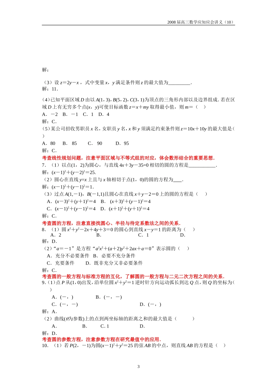 高三数学应知应会过关检测讲义10——直线与圆_第3页