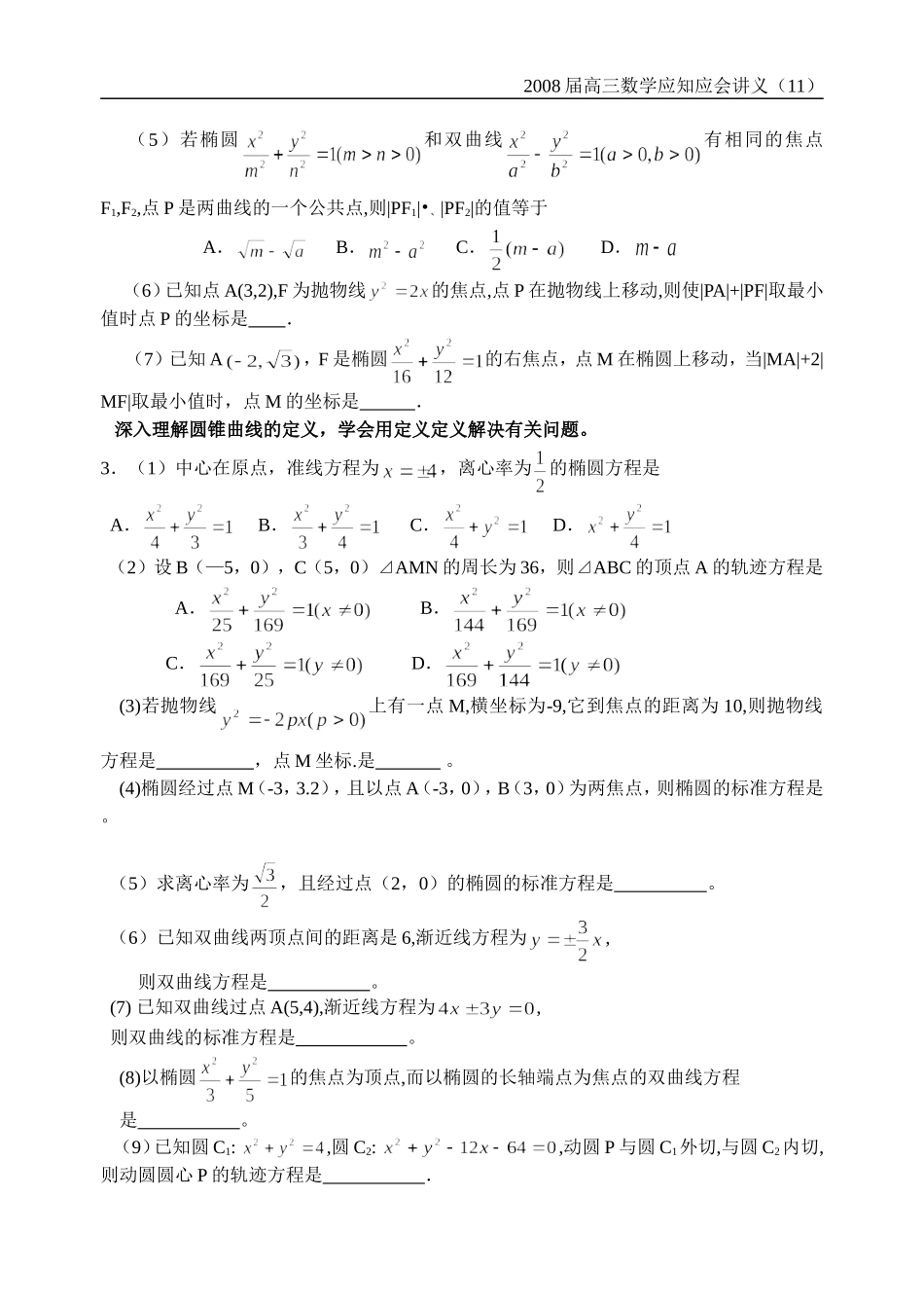 高三数学应知应会过关检测讲义11——圆锥曲线_第2页