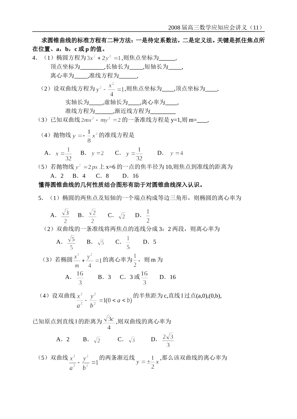 高三数学应知应会过关检测讲义11——圆锥曲线_第3页