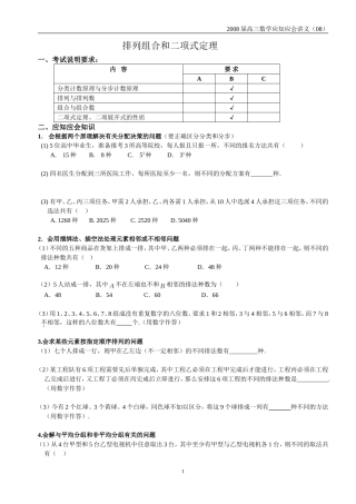 高三数学应知应会过关检测讲义08——排列组合与二项式定理