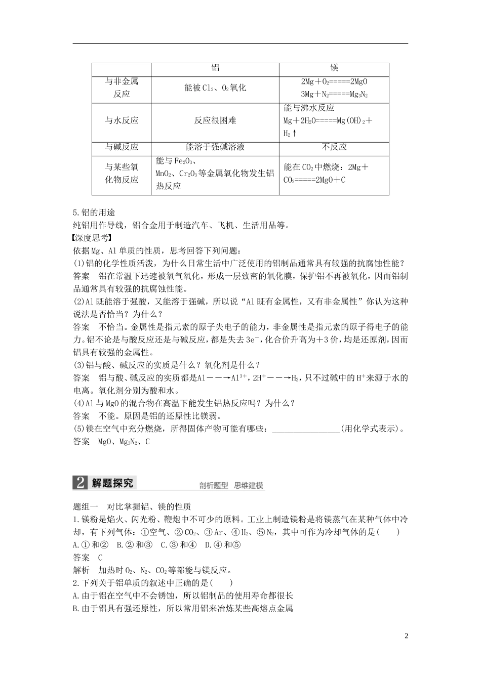 （全国）高考化学一轮复习 第3章 金属及其化合物 第11讲 铝及其重要化合物讲义 新人教版-新人教版高三全册化学教案_第2页