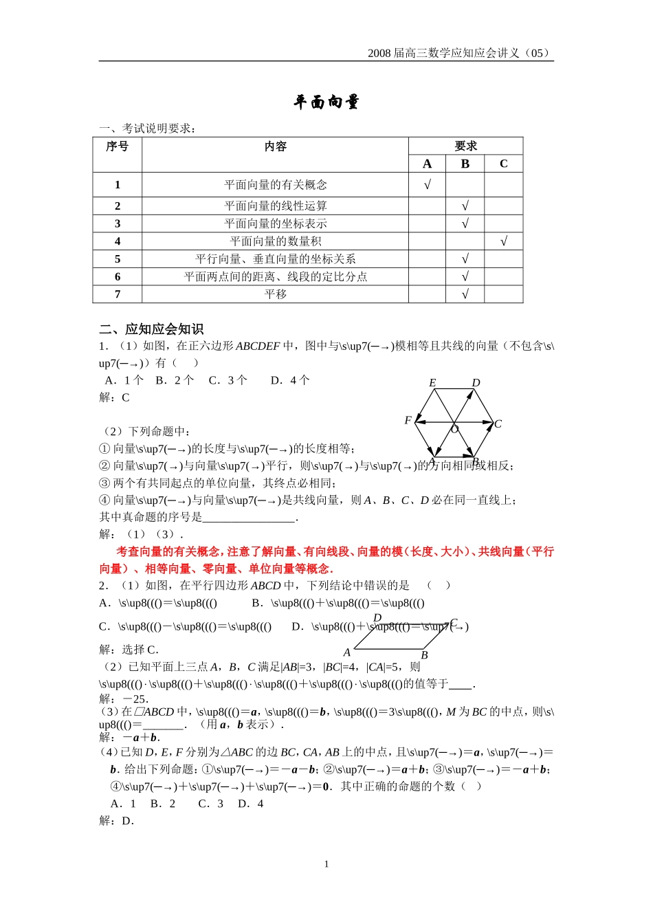 高三数学应知应会过关检测讲义05——平面向量_第1页