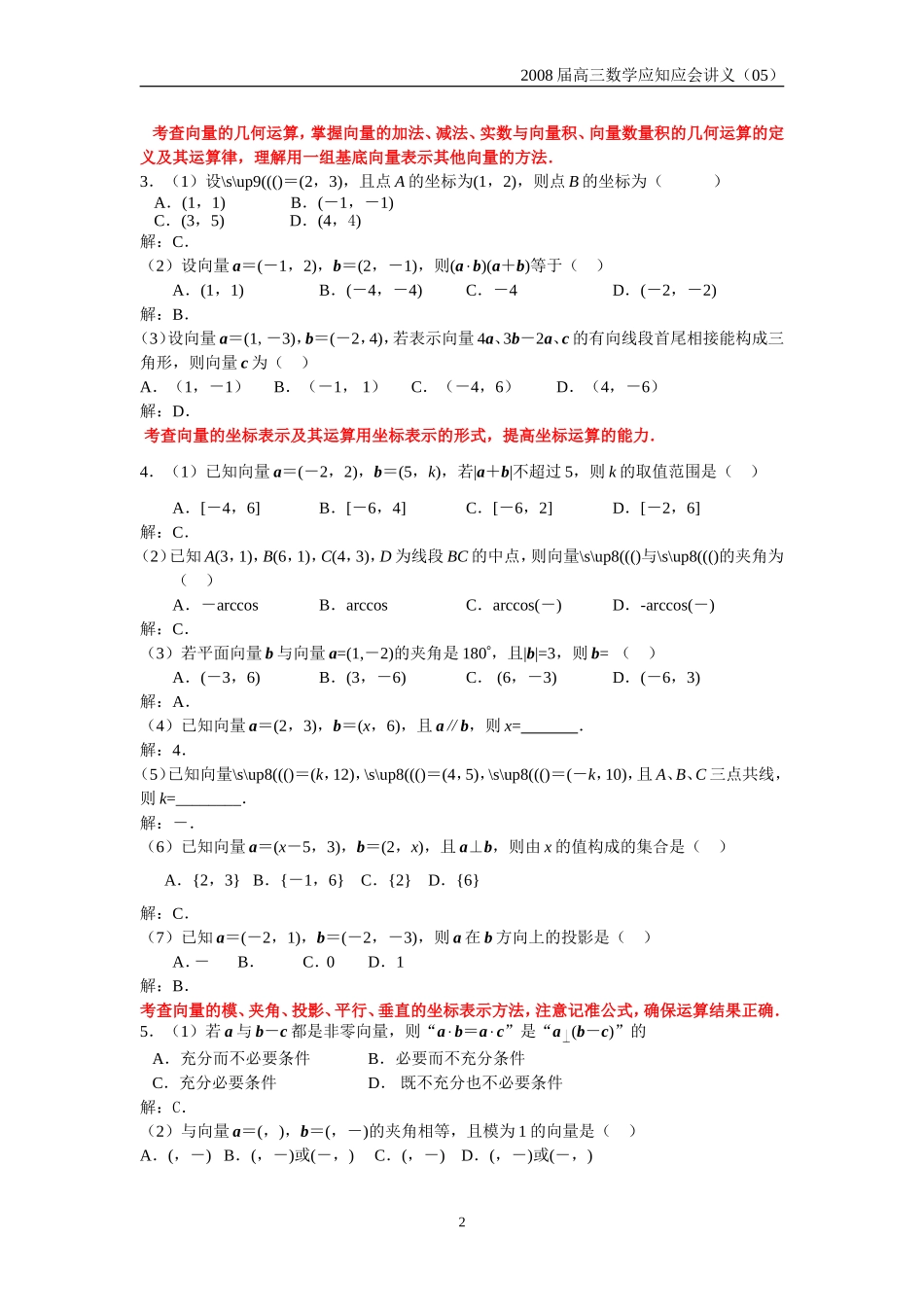 高三数学应知应会过关检测讲义05——平面向量_第2页
