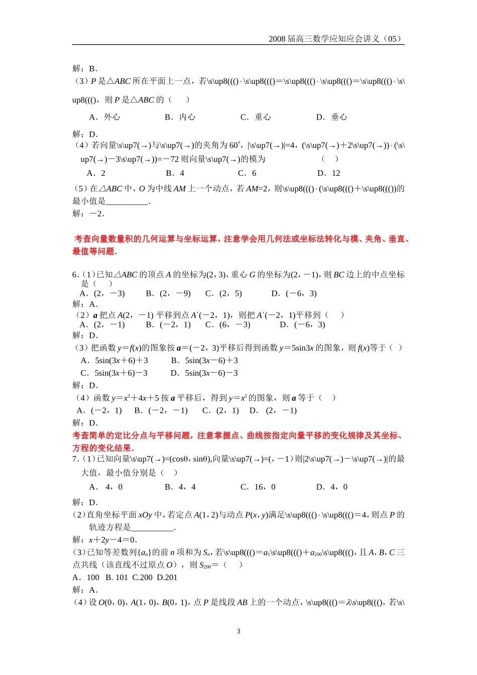 高三数学应知应会过关检测讲义05——平面向量_第3页
