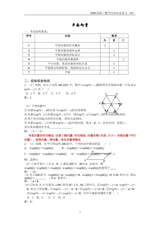 高三数学应知应会过关检测讲义05——平面向量