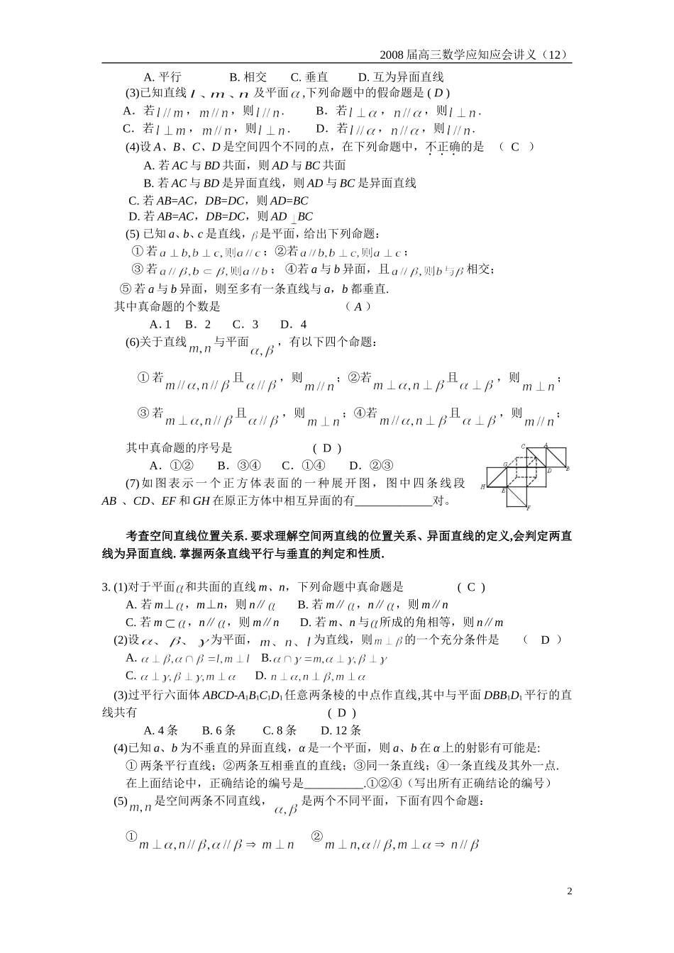 高三数学应知应会过关检测讲义12——空间直线与平面（9A）_第2页