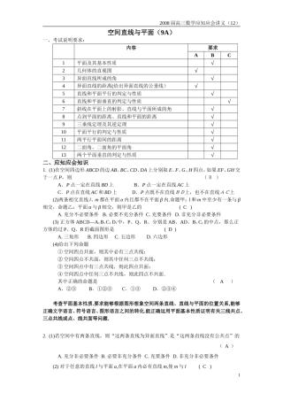 高三数学应知应会过关检测讲义12——空间直线与平面（9A）