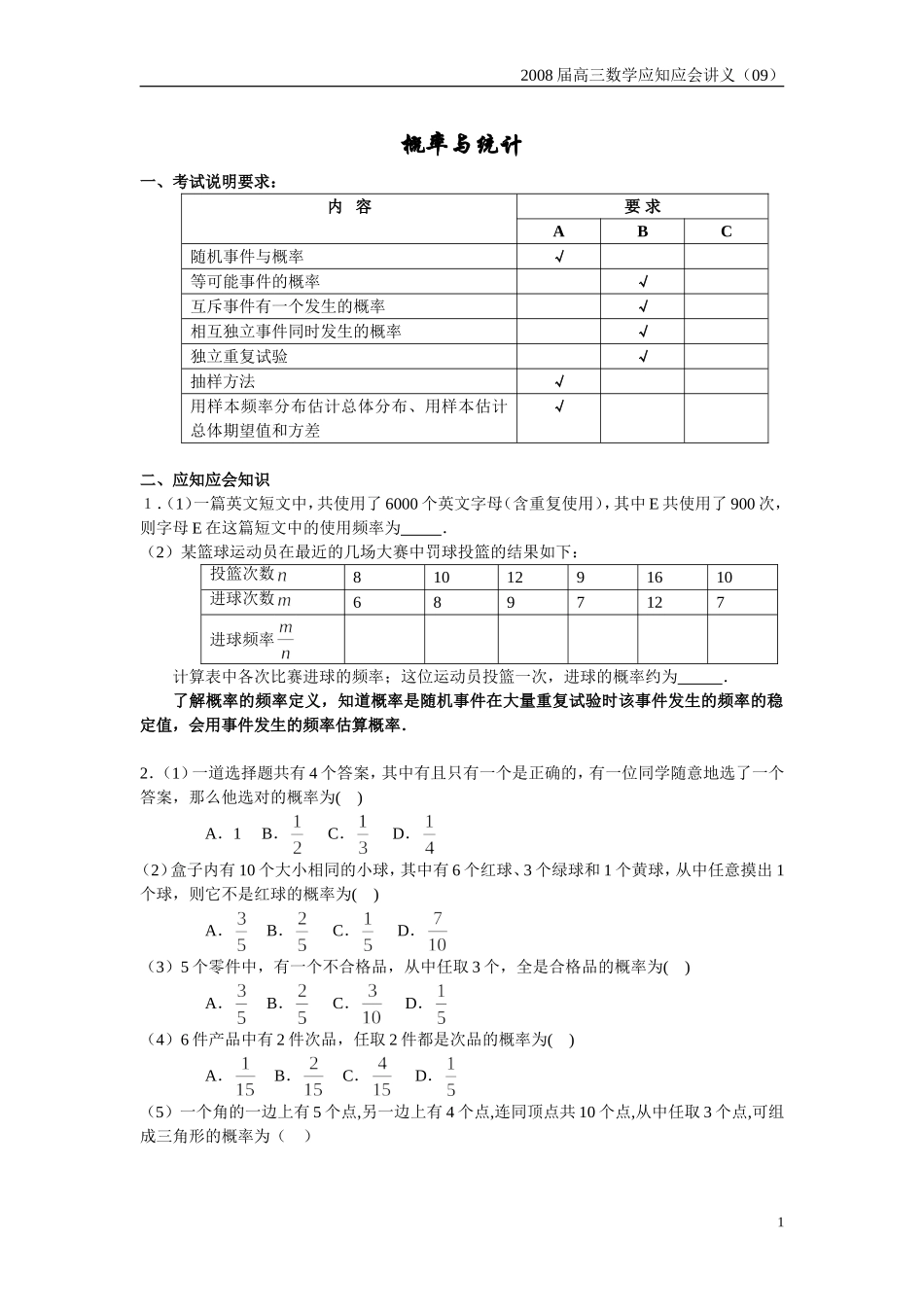 高三数学应知应会过关检测讲义09——概率统计_第1页