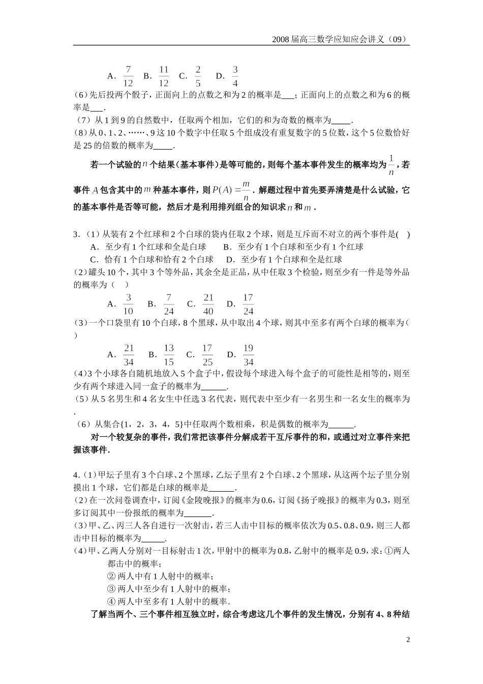 高三数学应知应会过关检测讲义09——概率统计_第2页