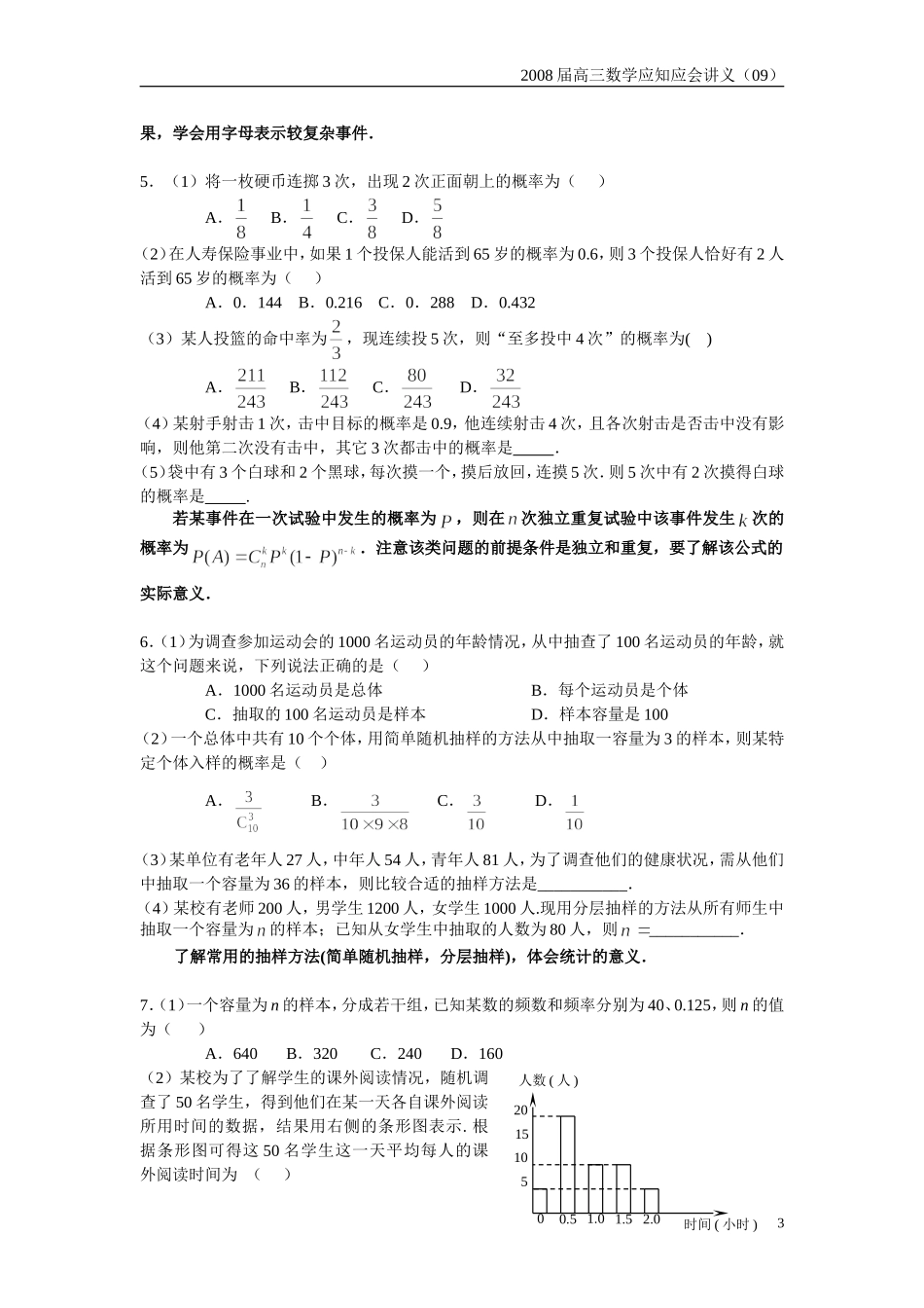 高三数学应知应会过关检测讲义09——概率统计_第3页
