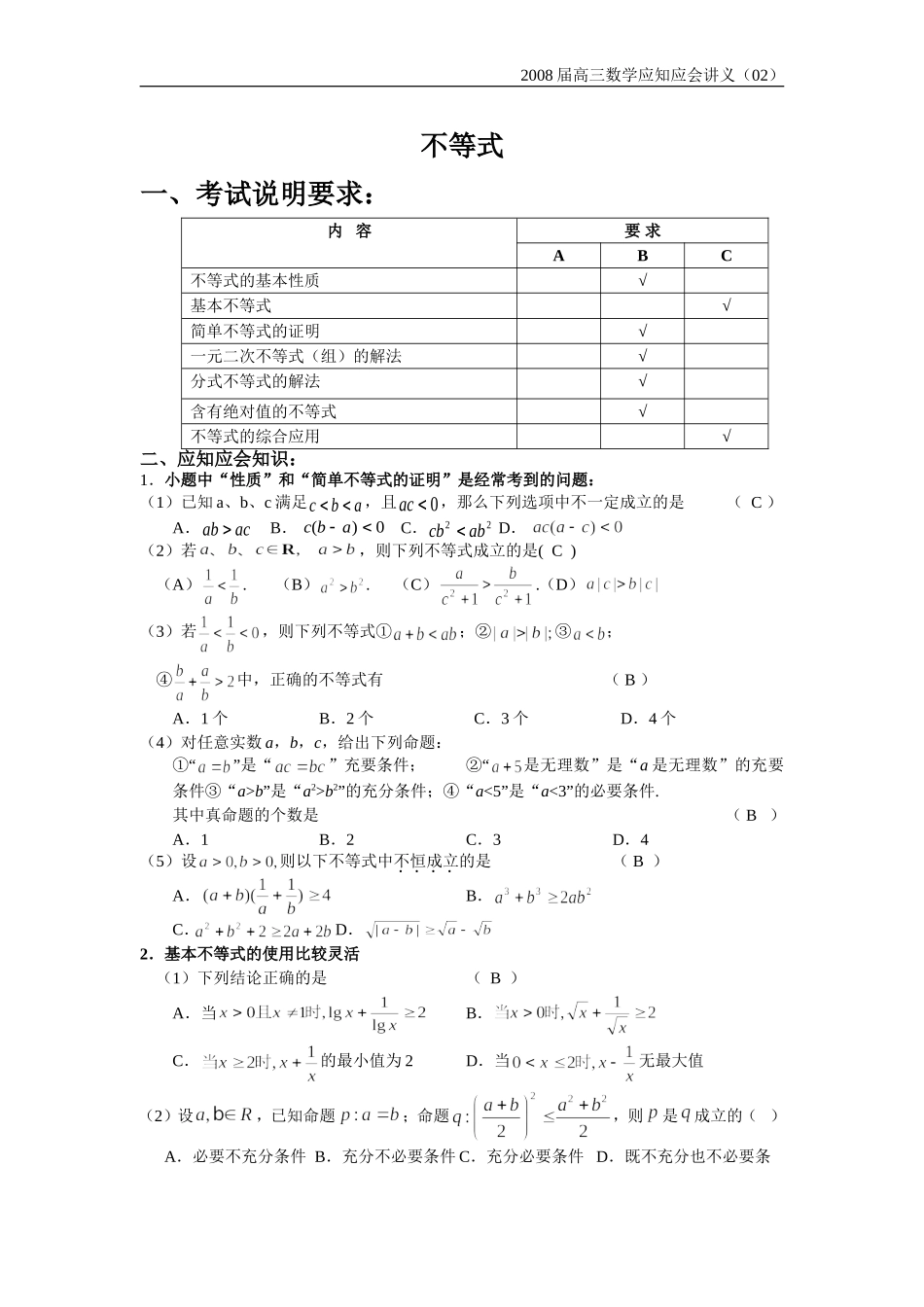 高三数学应知应会过关检测讲义02——不等式_第1页