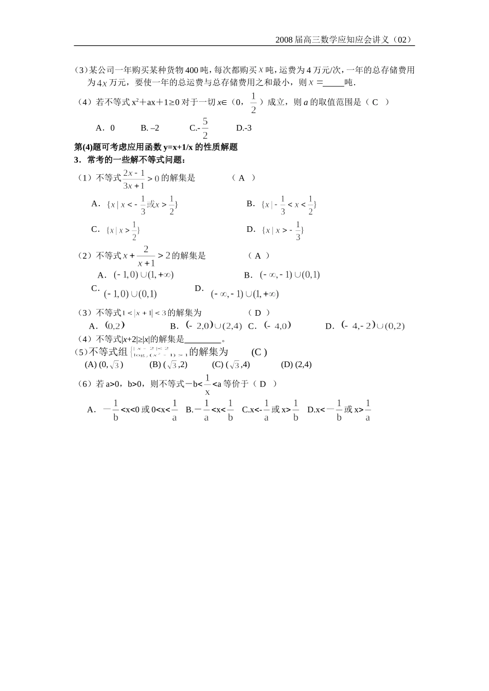 高三数学应知应会过关检测讲义02——不等式_第2页