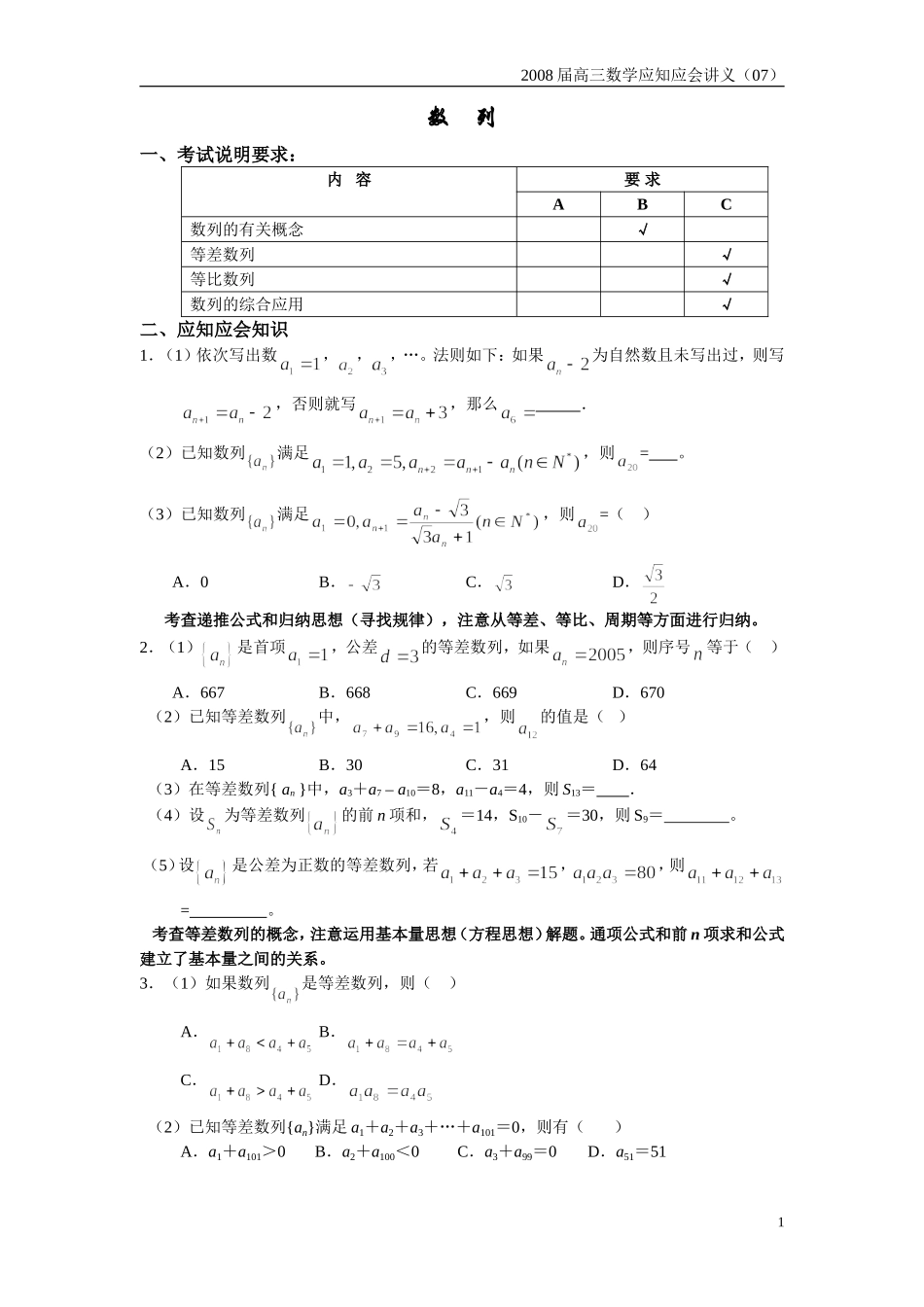 高三数学应知应会过关检测讲义07——数列_第1页