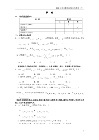高三数学应知应会过关检测讲义07——数列