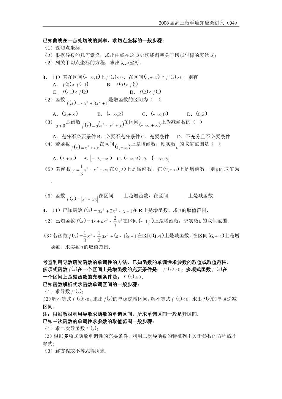 高三数学应知应会过关检测讲义04——导数_第2页