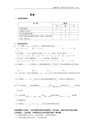 高三数学应知应会过关检测讲义04——导数