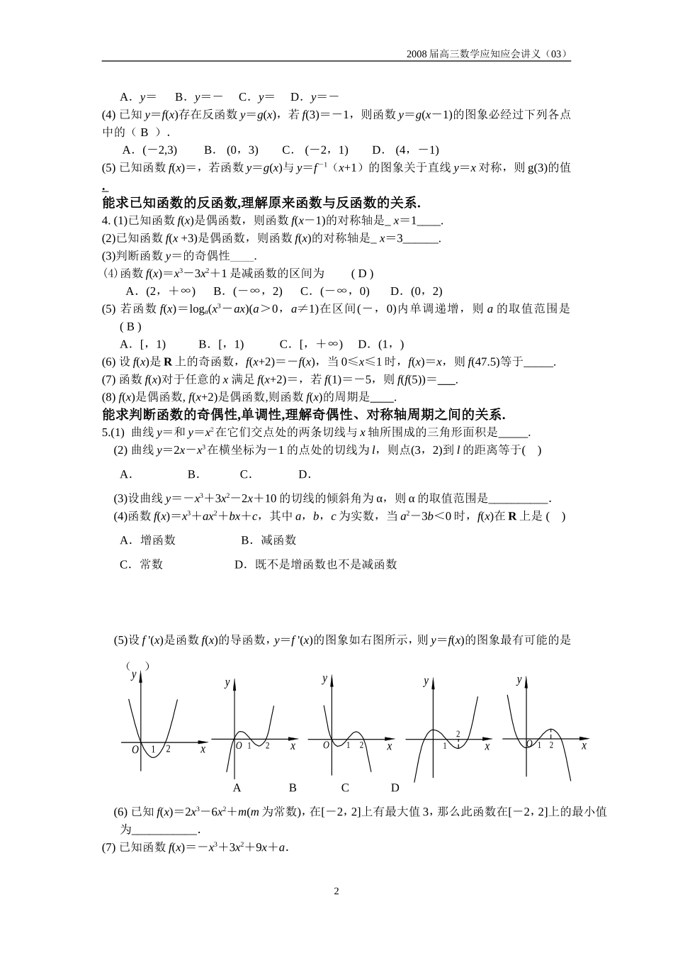 高三数学应知应会过关检测讲义03——函数与导数_第2页