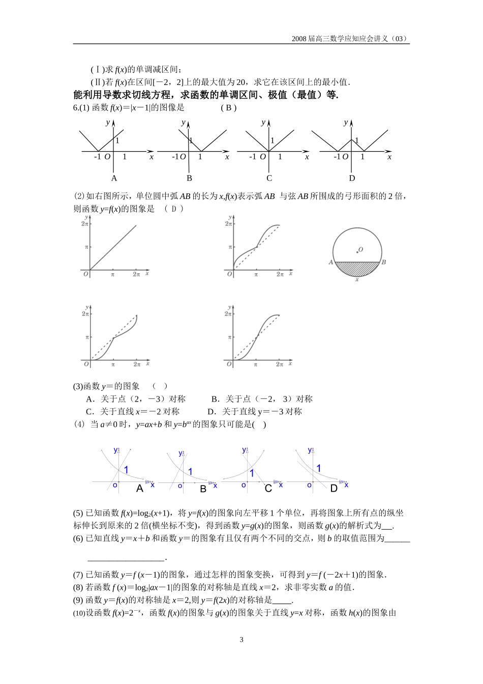 高三数学应知应会过关检测讲义03——函数与导数_第3页