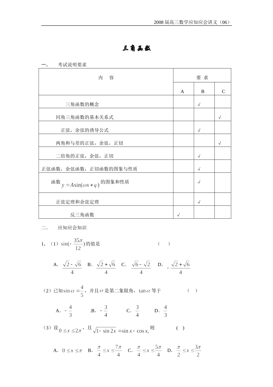 高三数学应知应会过关检测讲义06——三角函数_第1页