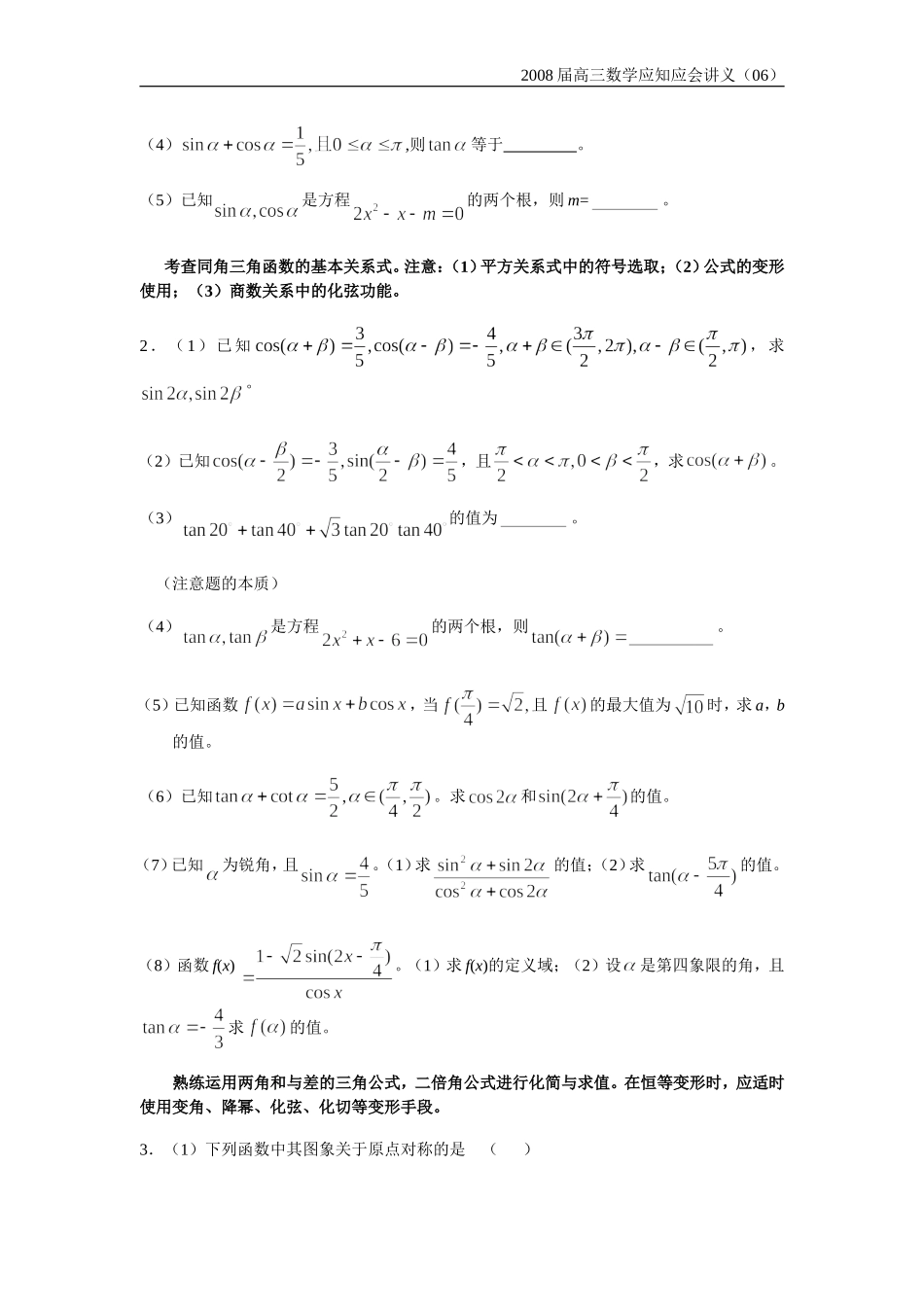 高三数学应知应会过关检测讲义06——三角函数_第2页