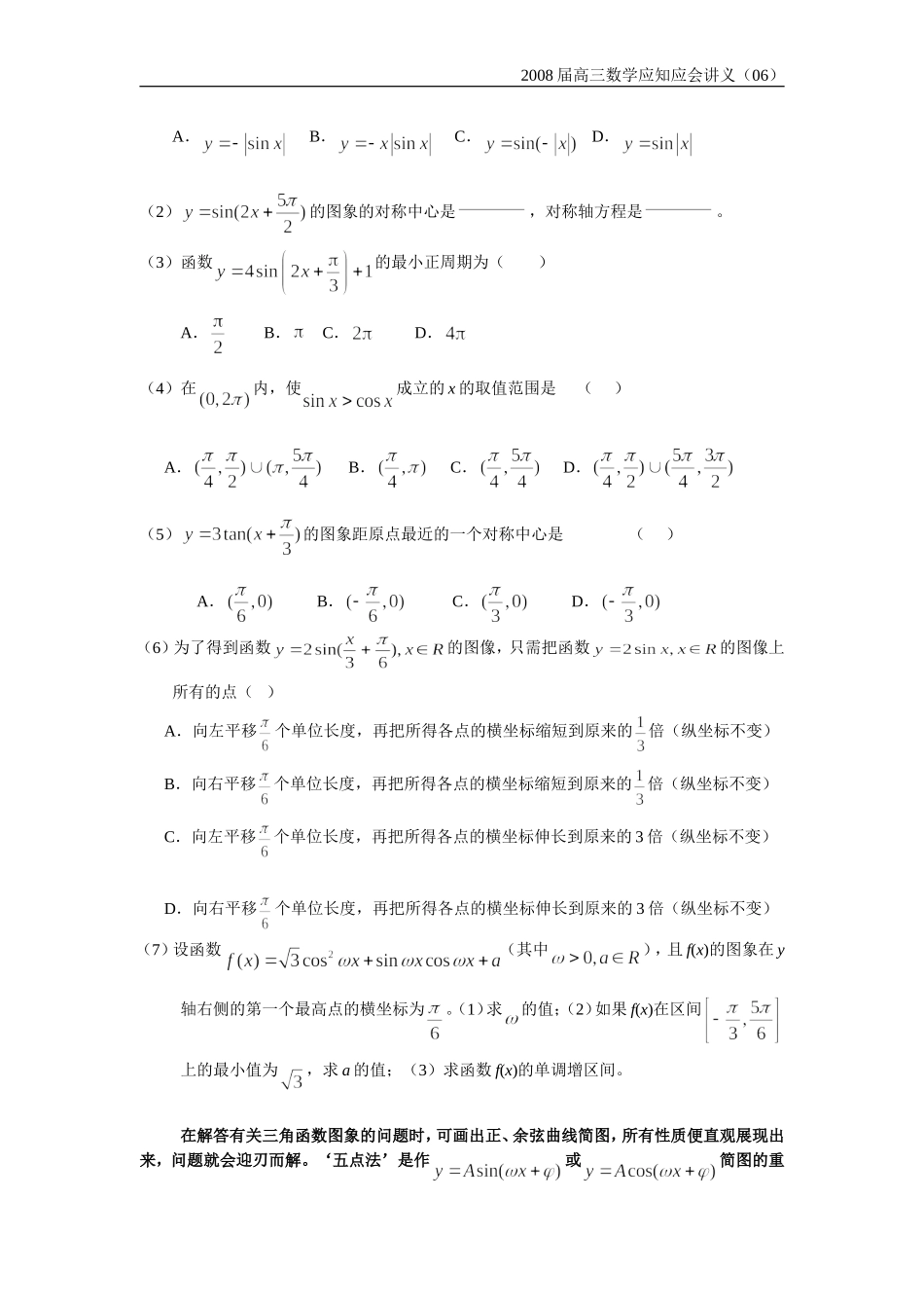 高三数学应知应会过关检测讲义06——三角函数_第3页