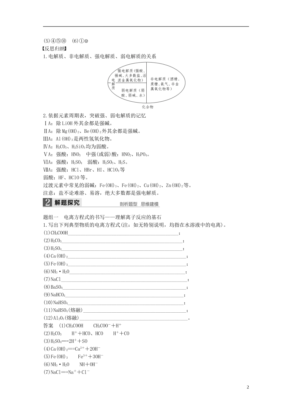 （全国）高考化学一轮复习 第2章 化学物质及其反应 第6讲 离子反应 离子方程式讲义 新人教版-新人教版高三全册化学教案_第2页