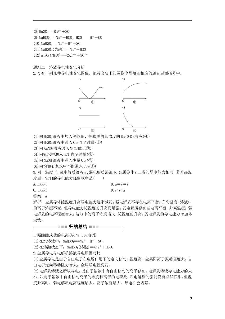 （全国）高考化学一轮复习 第2章 化学物质及其反应 第6讲 离子反应 离子方程式讲义 新人教版-新人教版高三全册化学教案_第3页