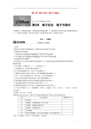 （全国）高考化学一轮复习 第2章 化学物质及其反应 第6讲 离子反应 离子方程式讲义 新人教版-新人教版高三全册化学教案