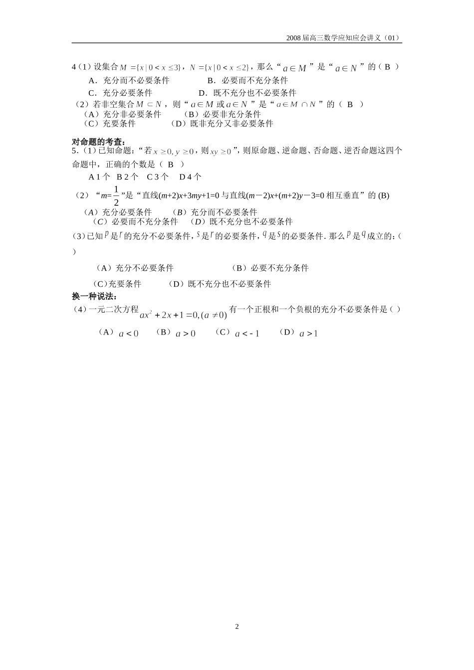 高三数学应知应会过关检测讲义01——集合与命题_第2页
