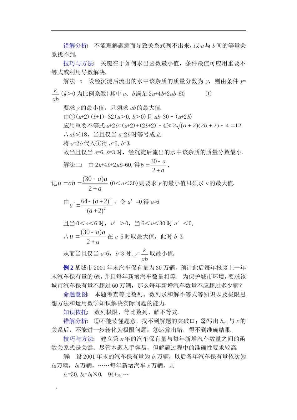 高三数学应用性问题 苏教版_第2页