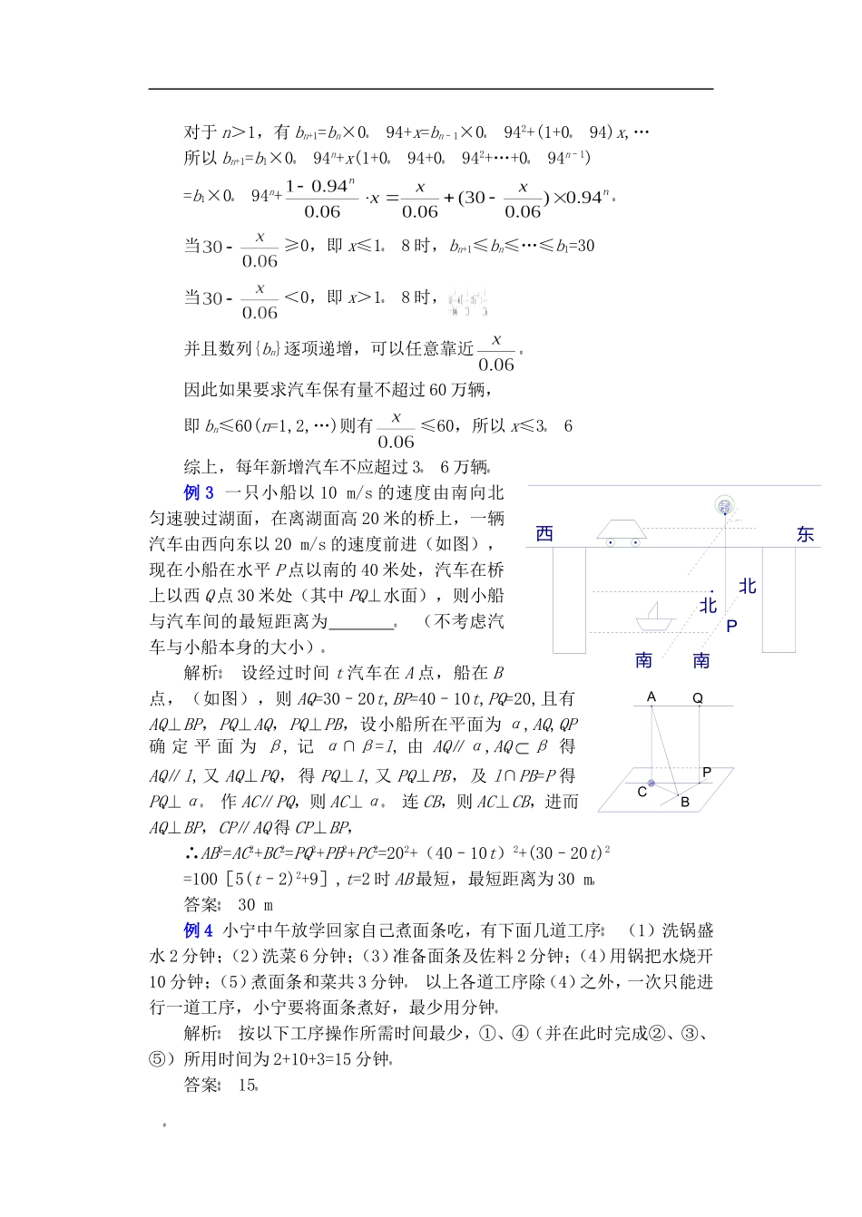 高三数学应用性问题 苏教版_第3页