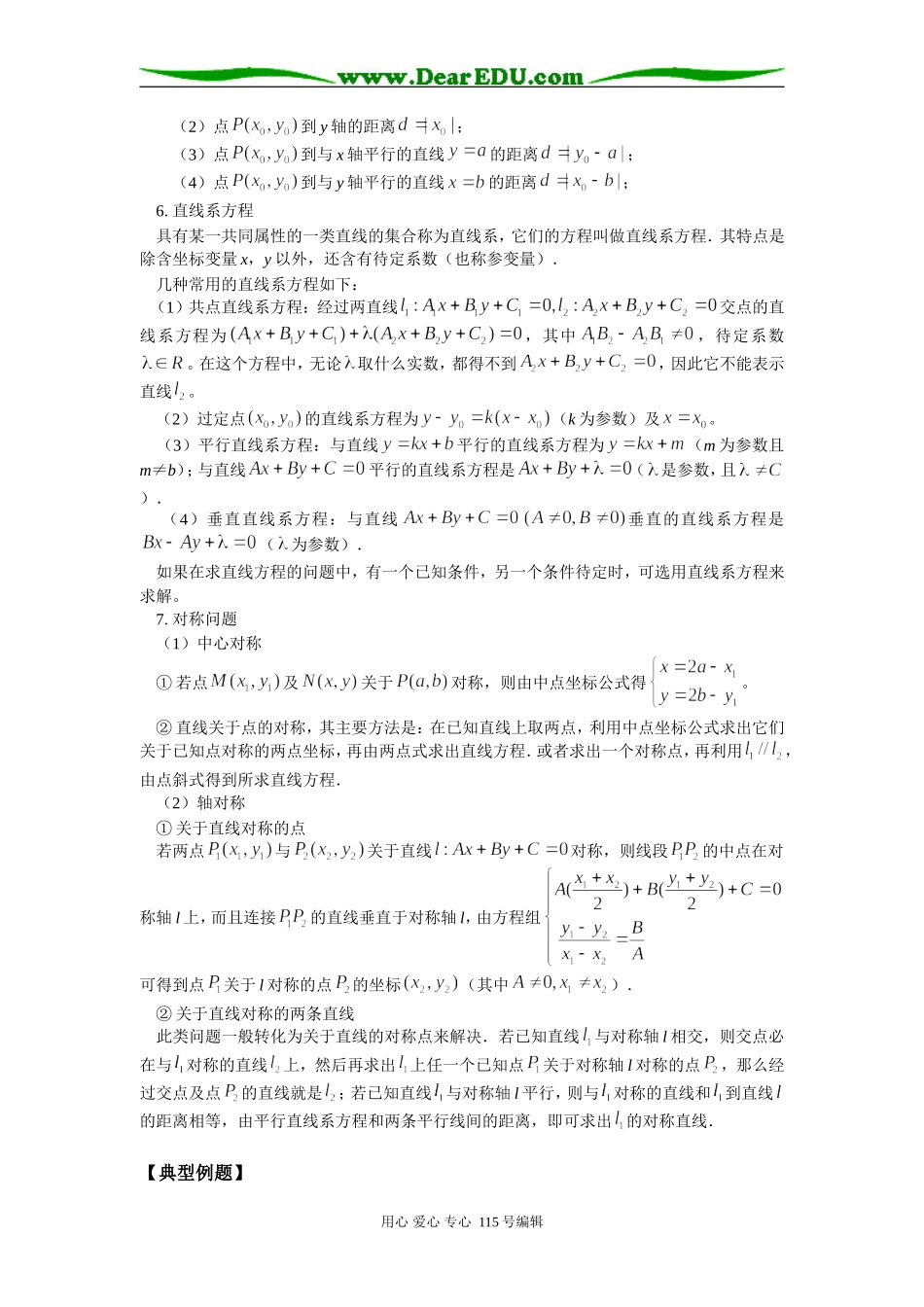 高三数学平面解析几何部分 直线的方程知识精讲 人教实验版B_第3页