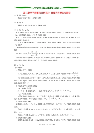 高三数学平面解析几何部分 直线的方程知识精讲 人教实验版B