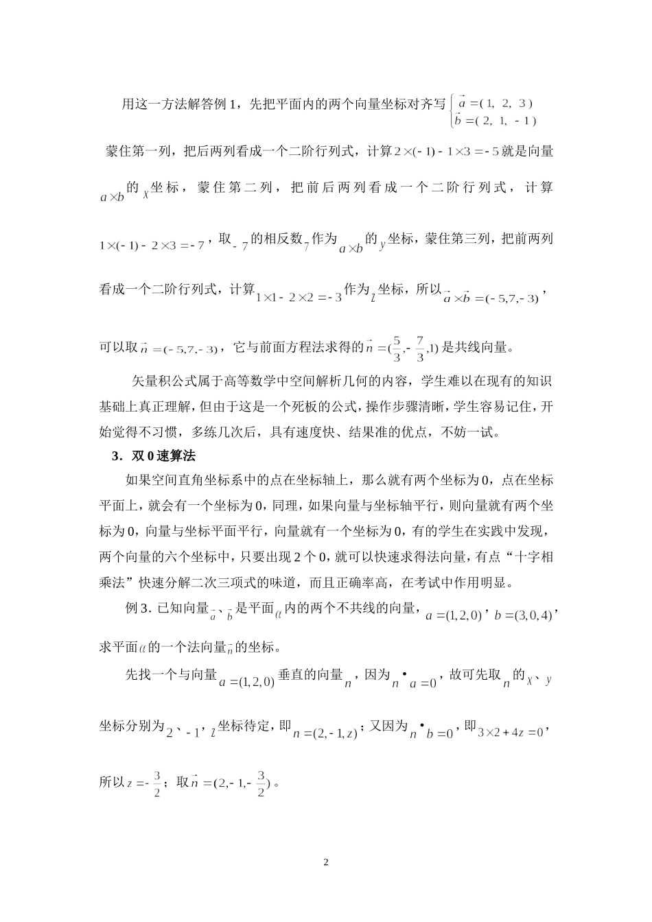 高三数学平面法向量坐标的快速求法_第2页