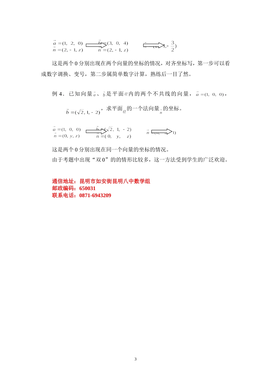 高三数学平面法向量坐标的快速求法_第3页