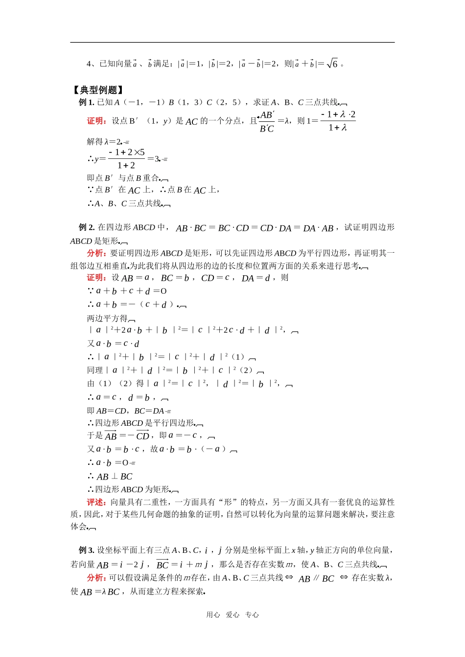 高三数学平面向量苏教知识精讲_第3页