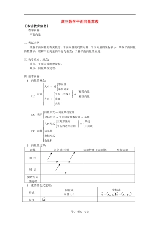 高三数学平面向量苏教知识精讲