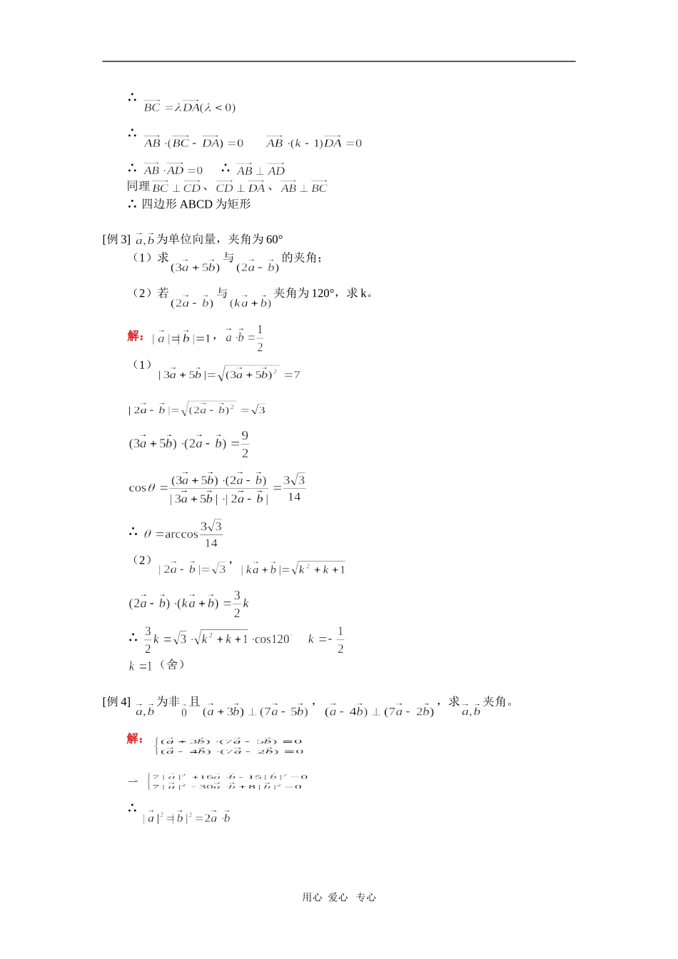 高三数学平面向量（理）人教实验版（A）知识精讲_第2页