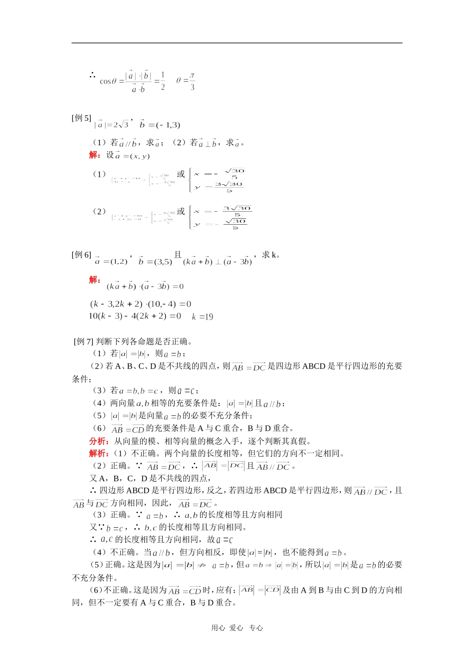 高三数学平面向量（理）人教实验版（A）知识精讲_第3页