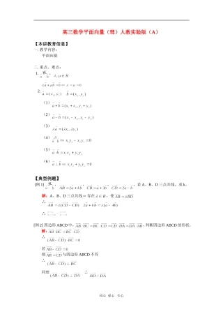 高三数学平面向量（理）人教实验版（A）知识精讲