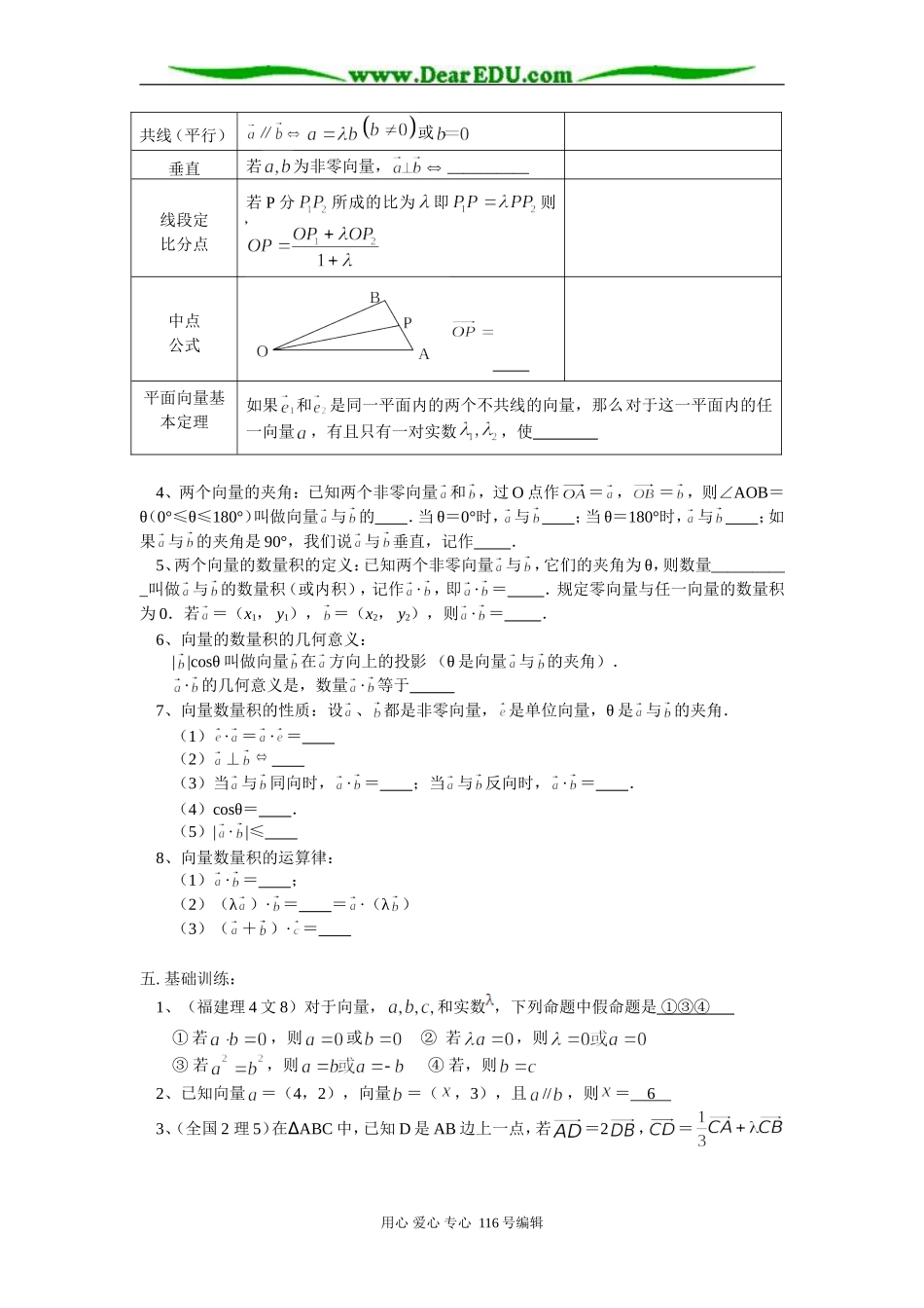 高三数学平面向量知识精讲苏教版_第2页