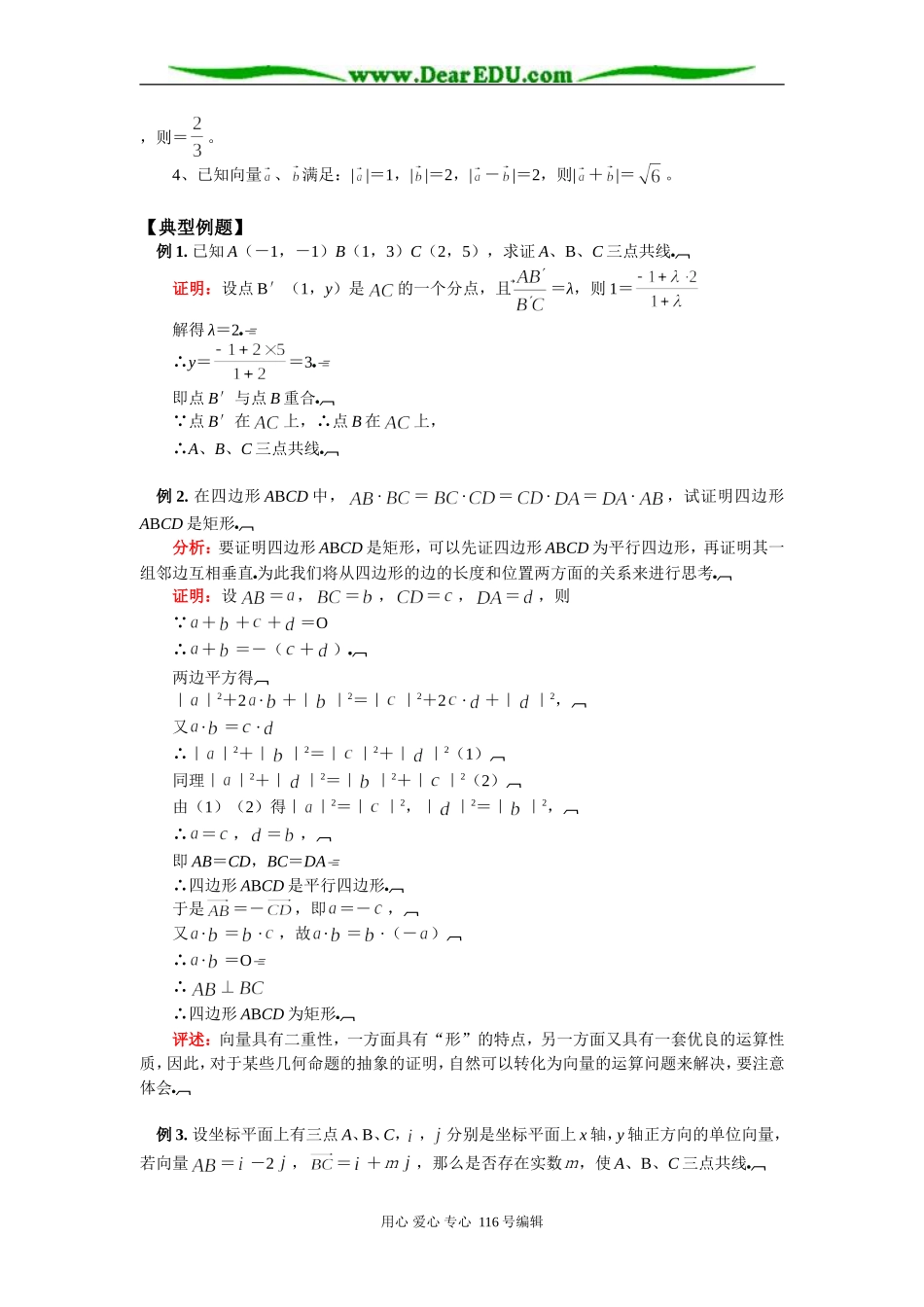 高三数学平面向量知识精讲苏教版_第3页