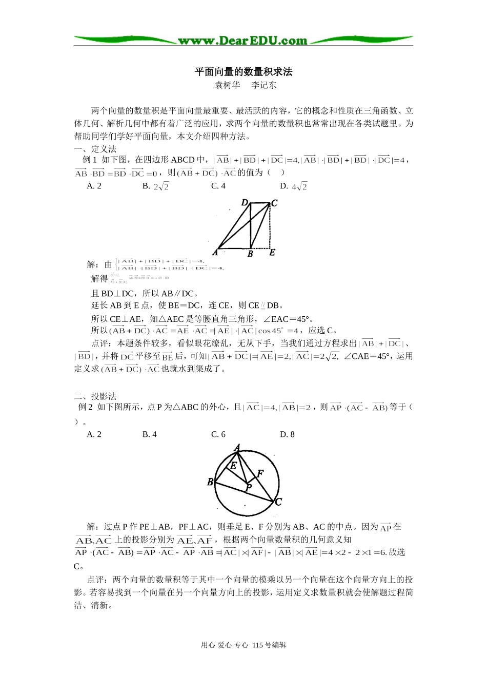 高三数学平面向量的数量积求法学法指导_第1页