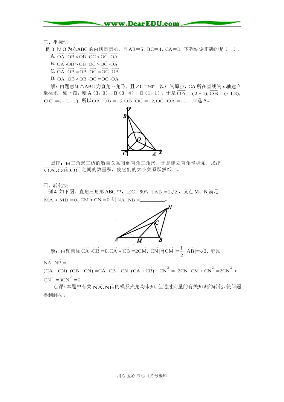 高三数学平面向量的数量积求法学法指导_第2页
