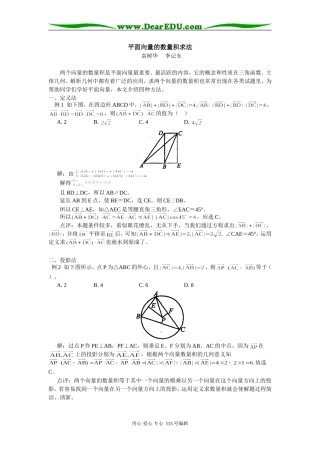 高三数学平面向量的数量积求法学法指导
