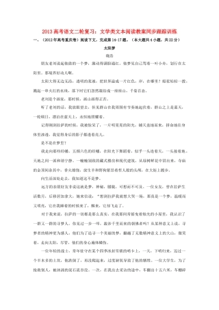 （全国通用）2013届高考语文二轮复习 文学类文本阅读同步跟踪训练