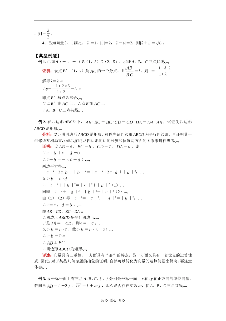 高三数学平面向量苏教版（文）知识精讲_第3页